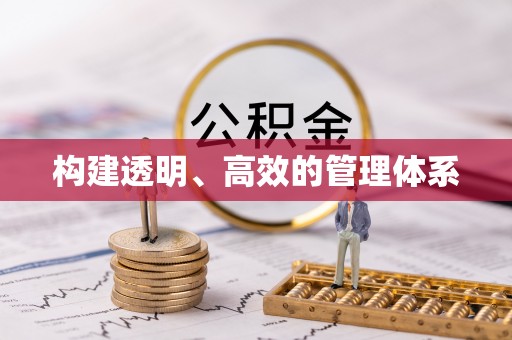 红塔构建透明、高效的管理体系