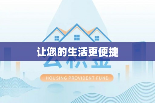 中国澳门让您的生活更便捷