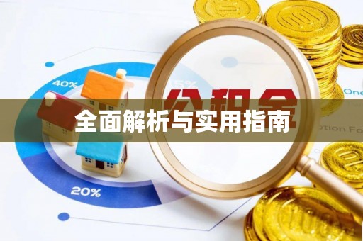 南岳全面解析与实用指南